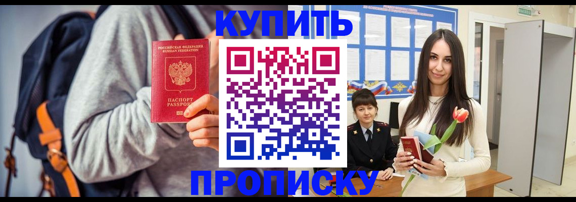 прописка штамп в Дегтярске