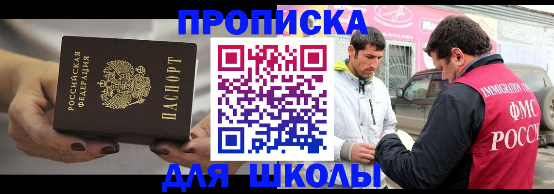 прописка 2025 в Дегтярске