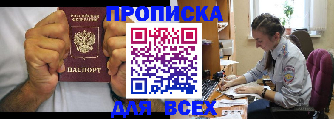 прописка для работы в Дегтярске