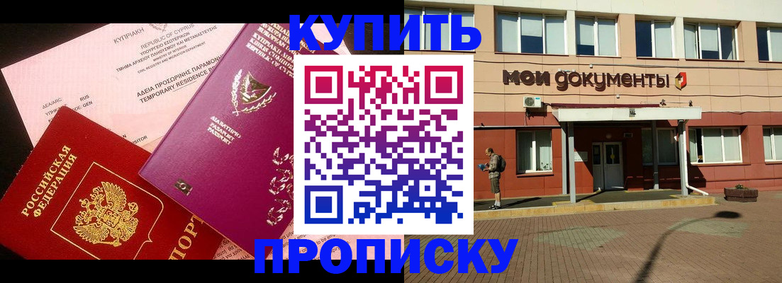 прописка в Дегтярске