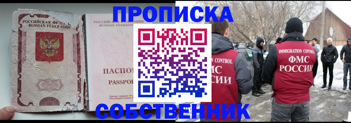 прописка штамп в Дегтярске