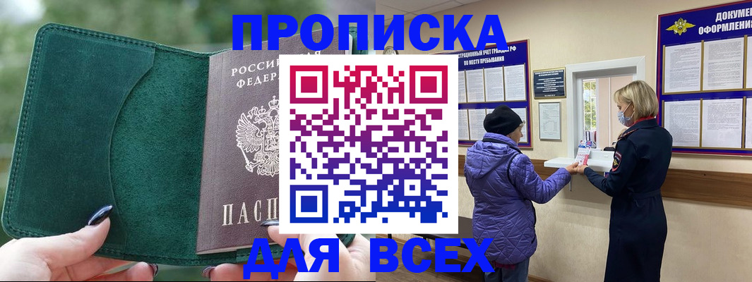 прописка для кредита в Дегтярске